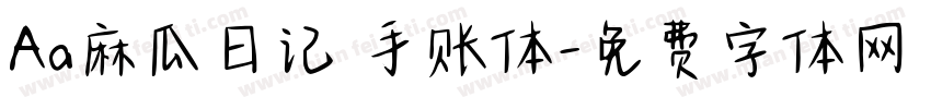 Aa麻瓜日记 手账体字体转换